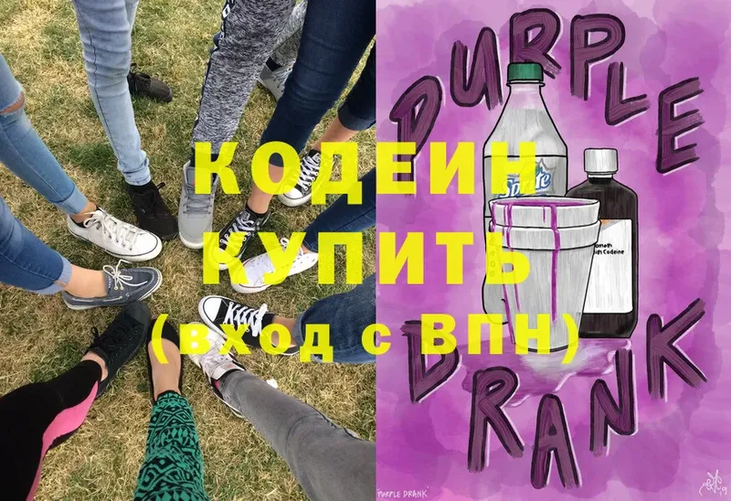 Кодеин Purple Drank  Фёдоровский 